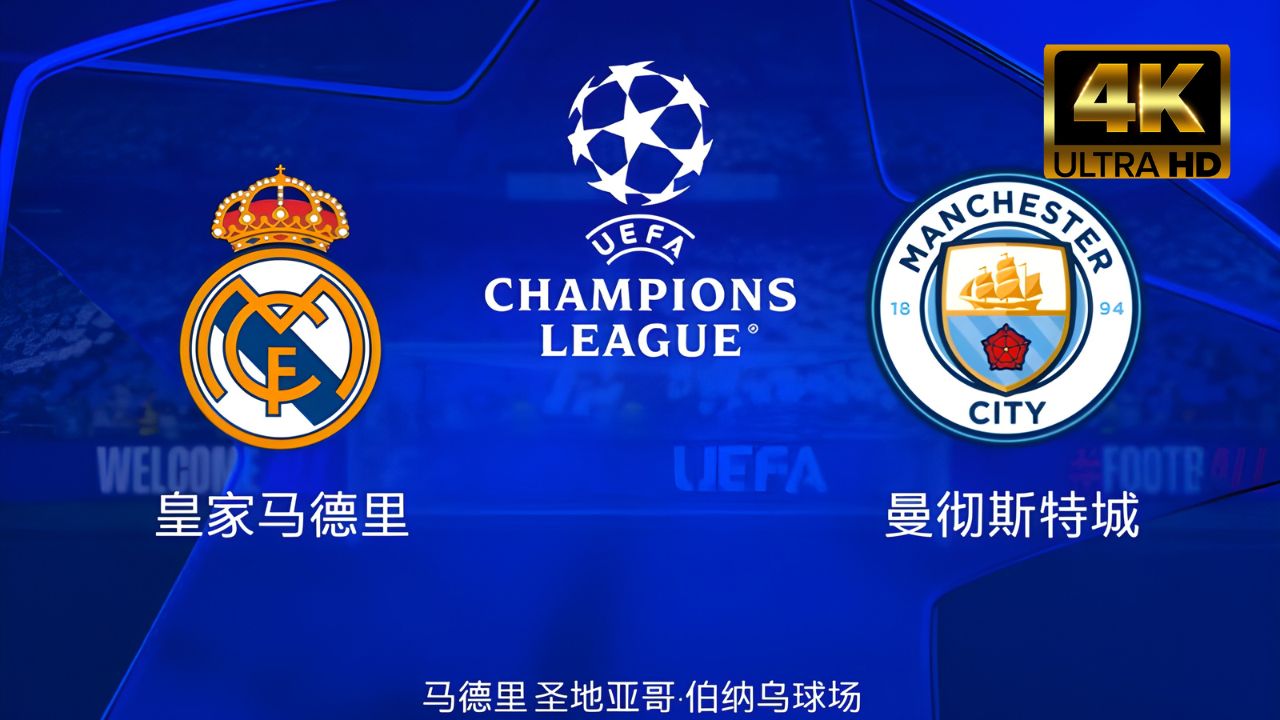 关于曼城客场逆转晋级,小组头名在握的信息 关于曼城客场逆转晋级,小组头名在握的信息