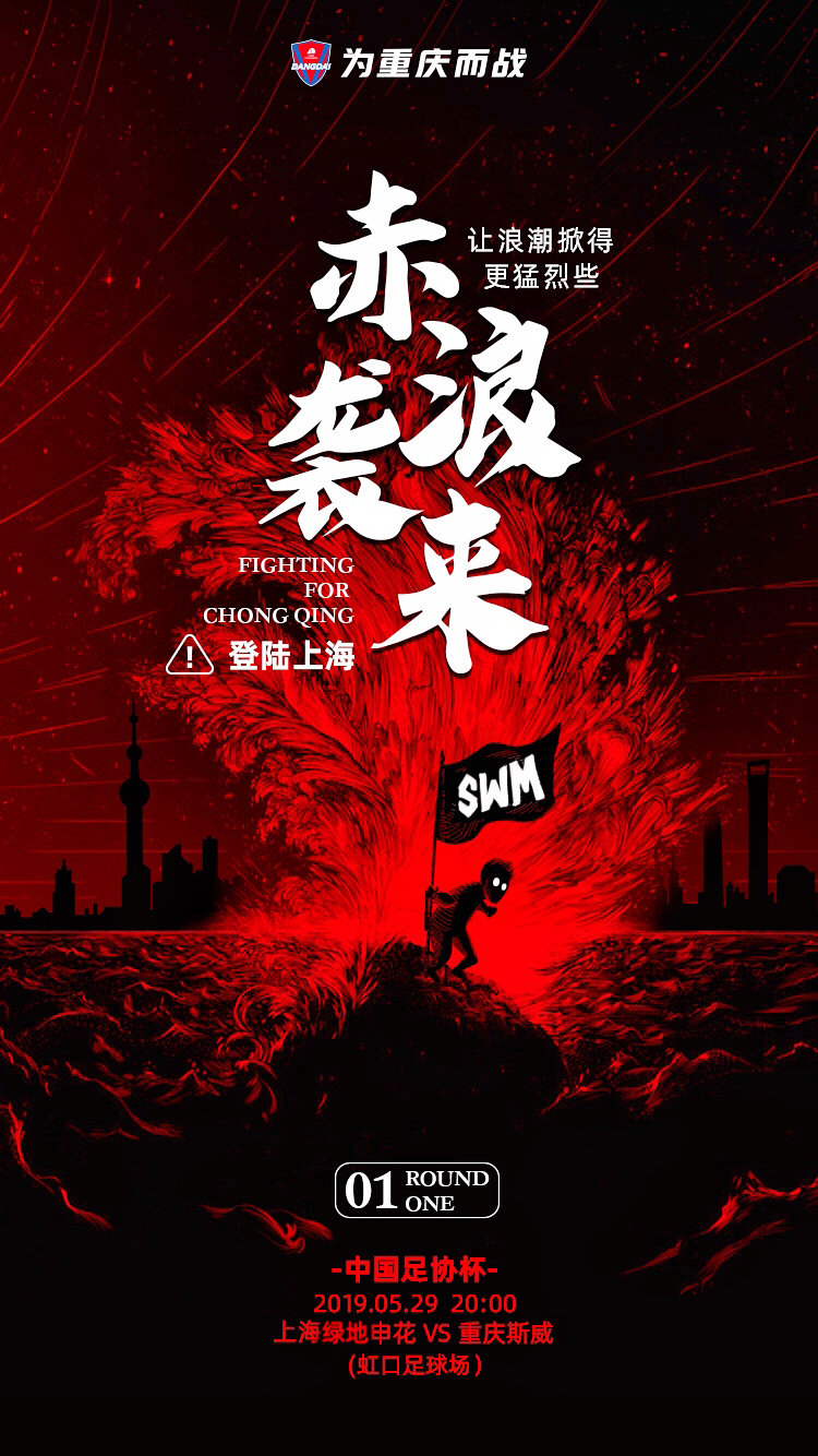 重庆斯威客场抢分,提升士气的简单介绍 重庆斯威客场抢分,提升士气的简单介绍