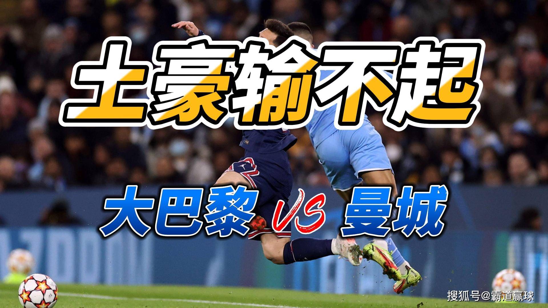 巴黎圣日耳曼遭遇逆转，遭曼城淘汰出局的简单介绍