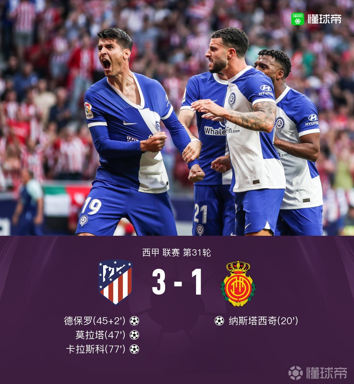 马德里竞技险胜英格兰，卡拉斯科带队取胜