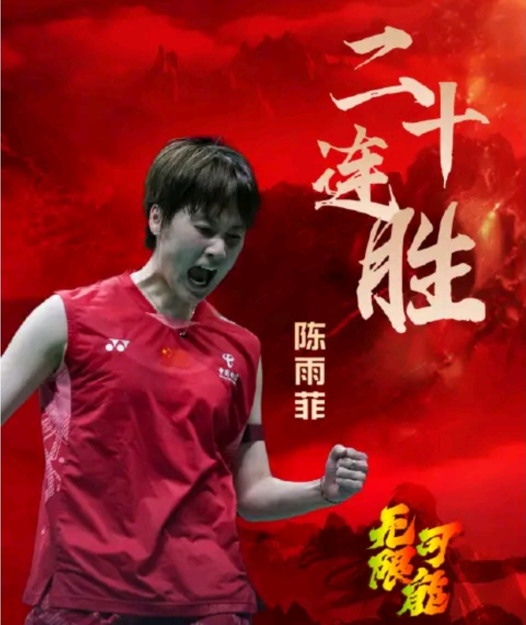 马来西亚队逆转印尼队,陈雨菲关键制胜 马来西亚队逆转印尼队,陈雨菲关键制胜